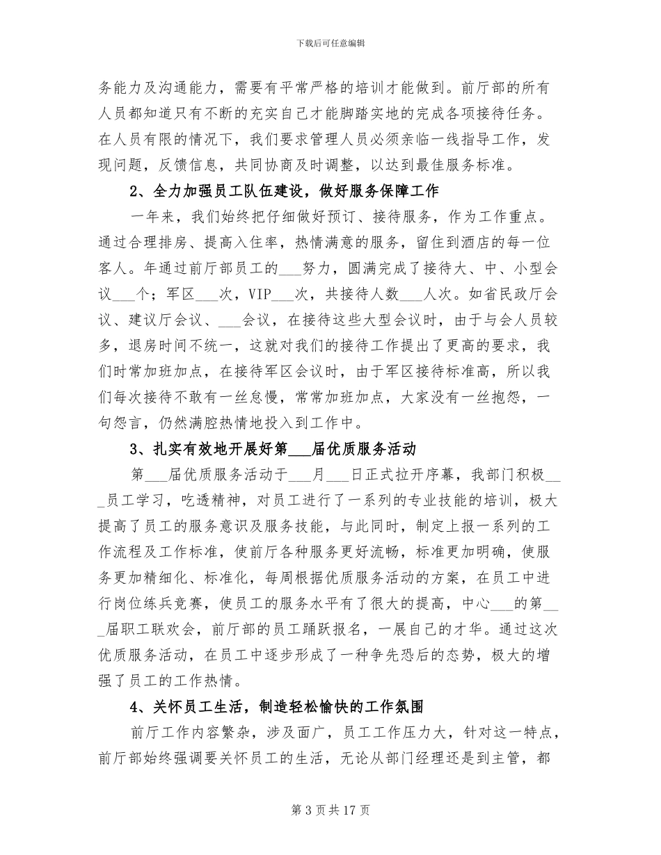 2024酒店前台年终个人总结_第3页