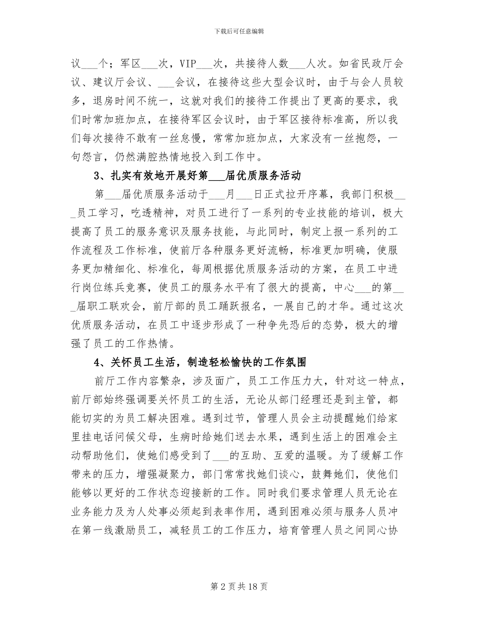 2024酒店前台年终工作总结_第2页