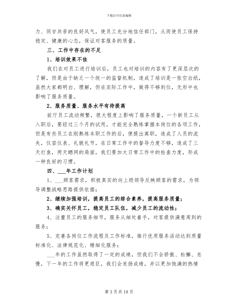 2024酒店前台年终工作总结_第3页