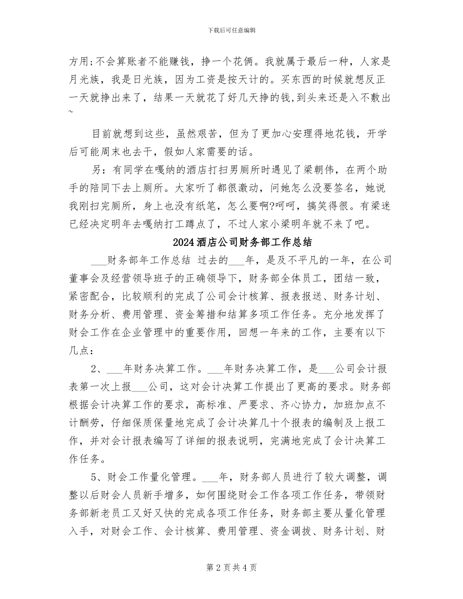 2024酒店保洁员个人工作总结_第2页
