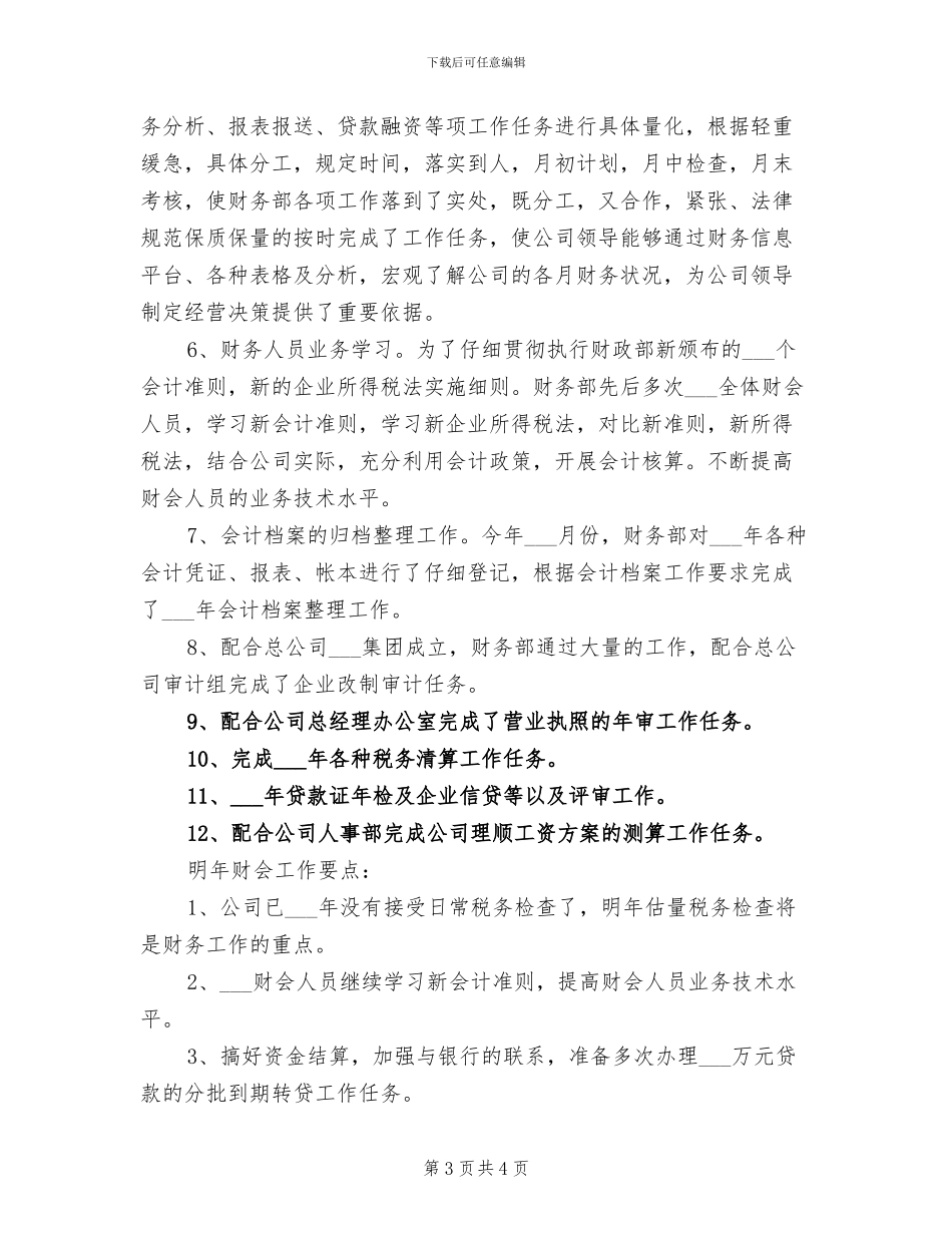 2024酒店保洁员个人工作总结_第3页