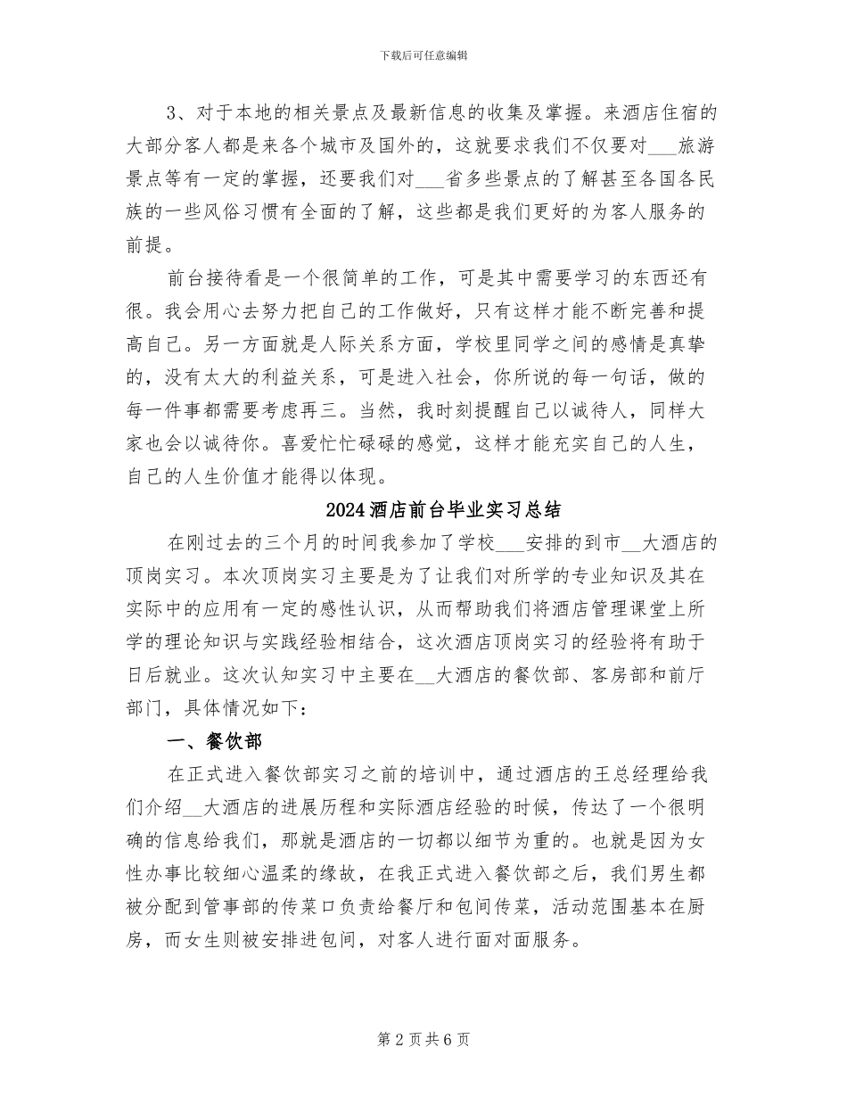 2024酒店前台月度工作总结_第2页