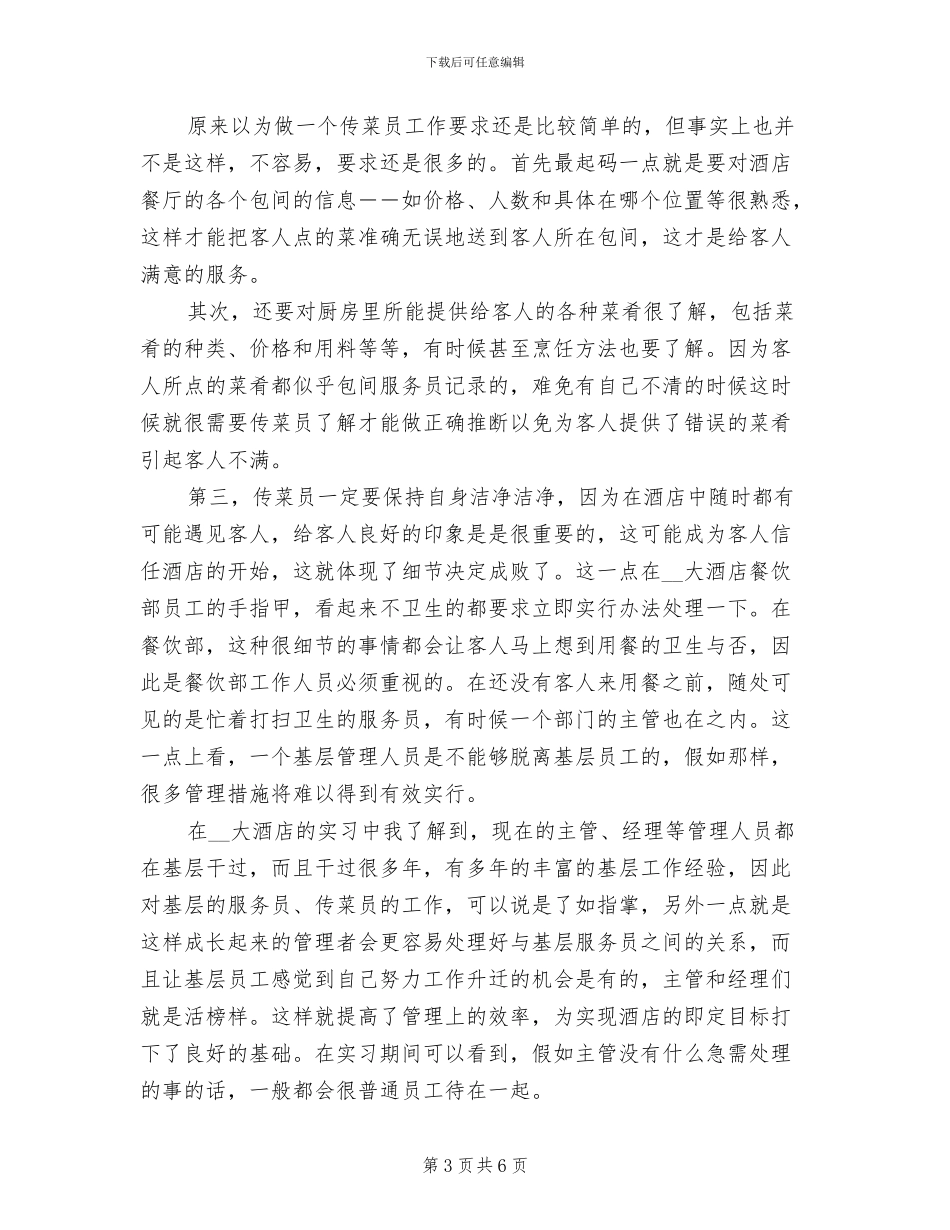 2024酒店前台月度工作总结_第3页