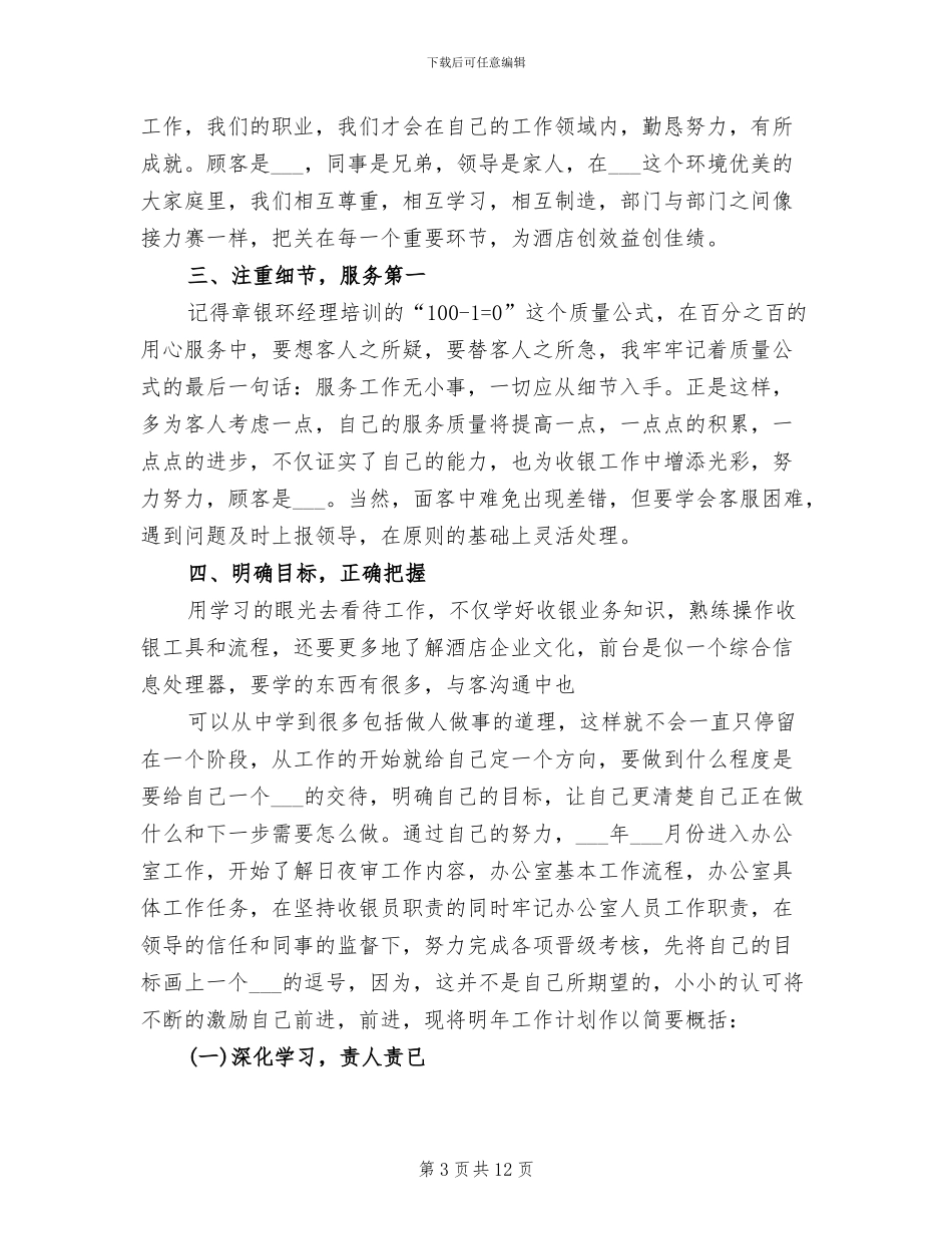 2024酒店前台接待试用期工作总结_第3页