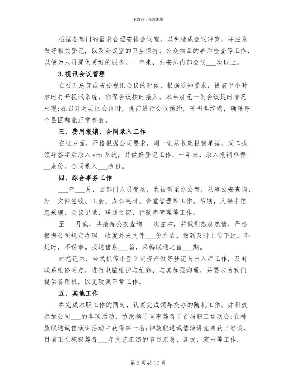 2024酒店前台接待个人工作总结范文_第3页