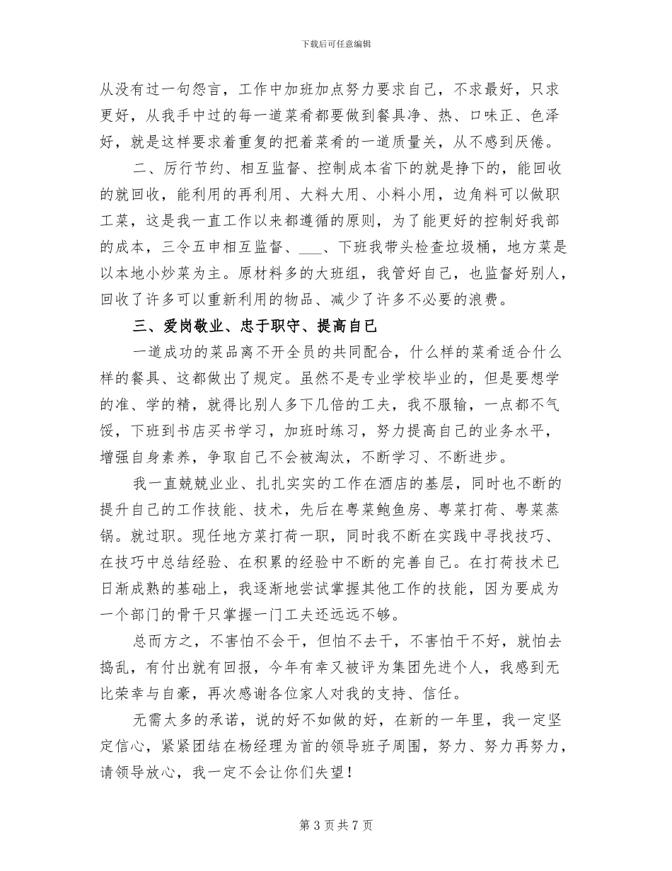 2024酒店厨房工作总结_第3页