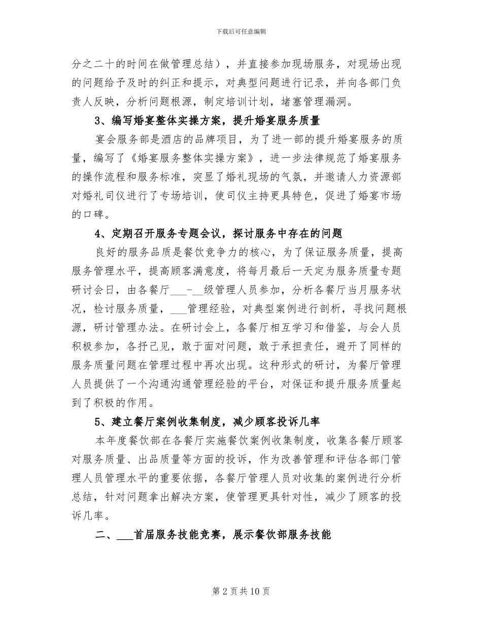 2024酒店前台个人工作总结_第2页