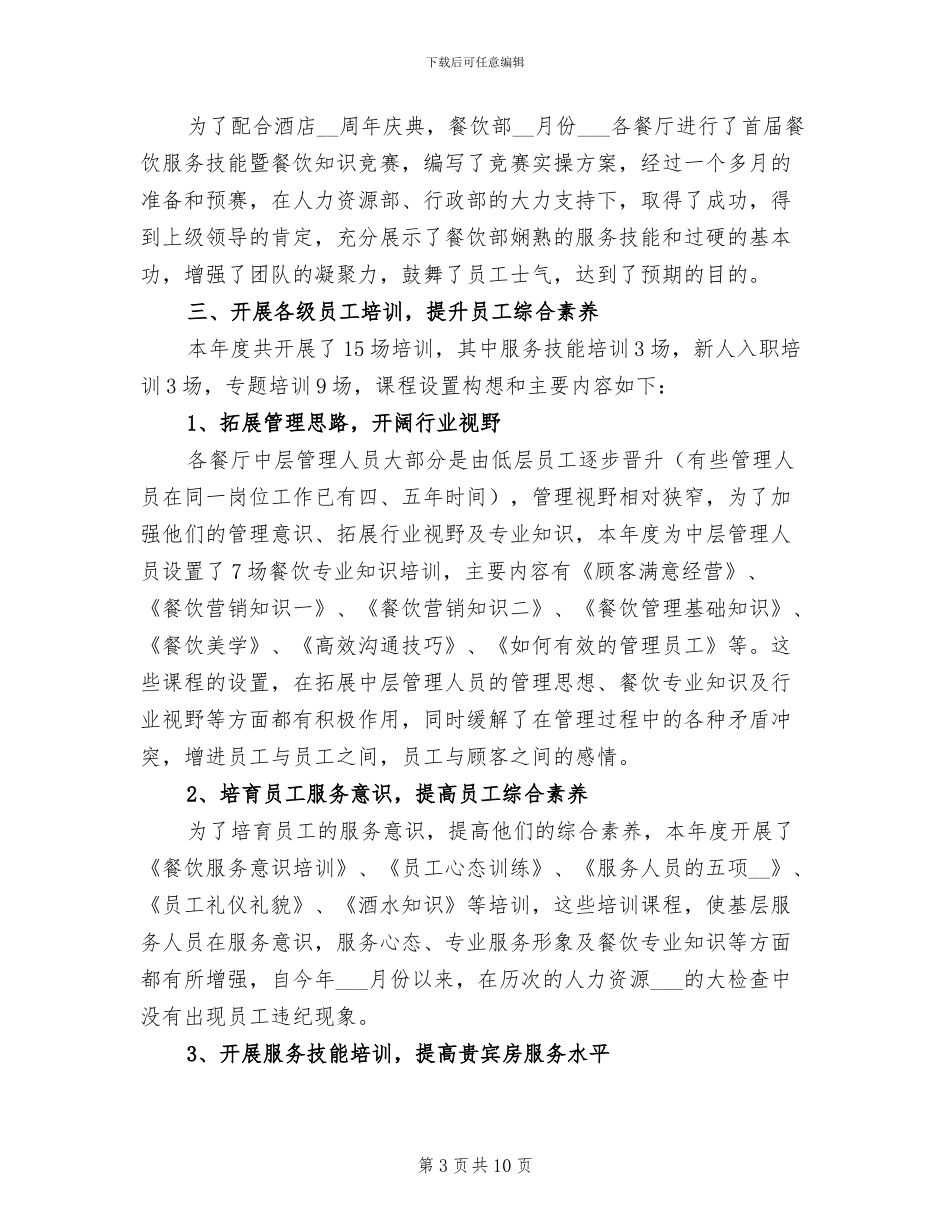 2024酒店前台个人工作总结_第3页