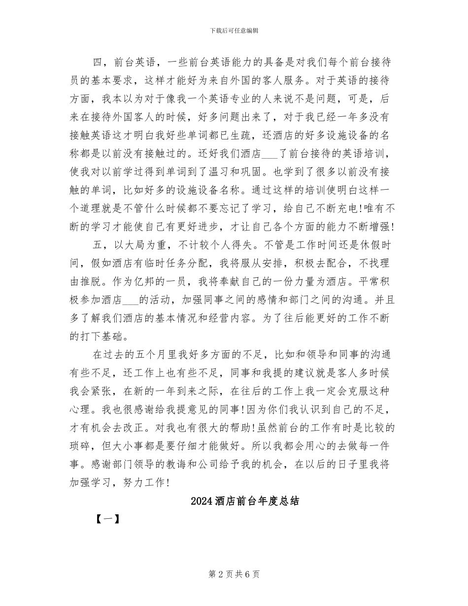 2024酒店前台年度工作总结范文_第2页