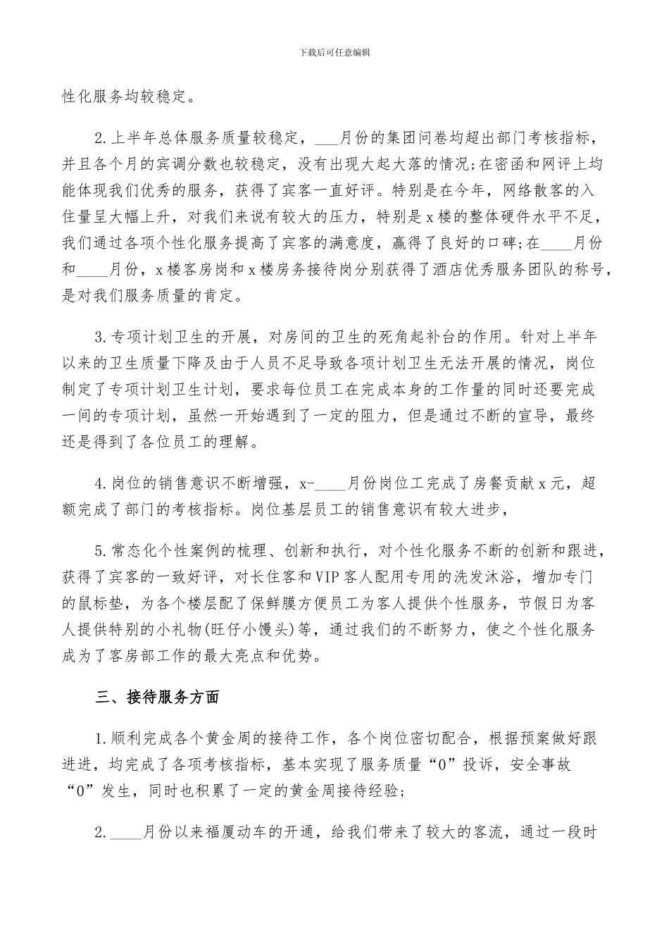 2024酒店客房服务员年终工作总结_第2页