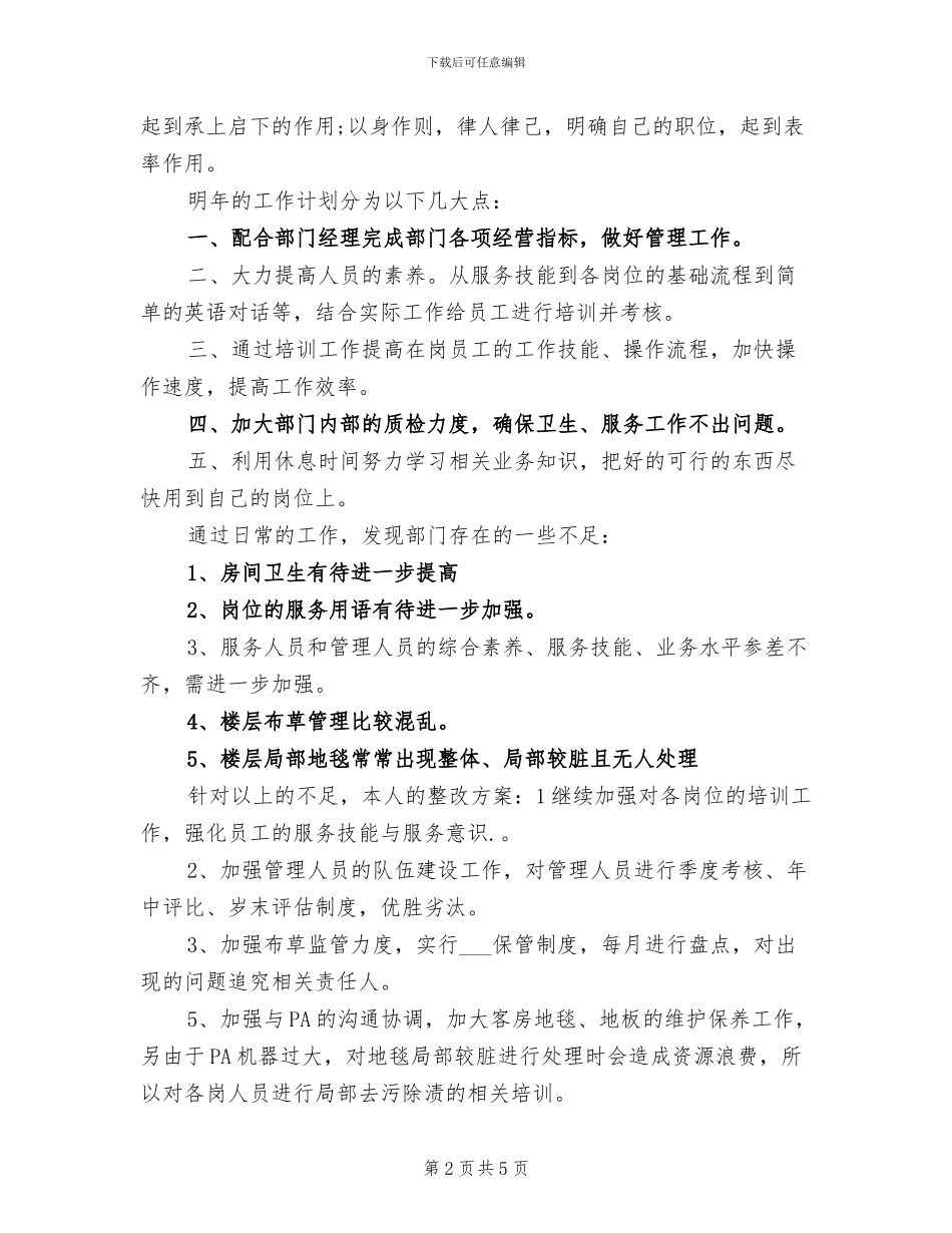 2024酒店客房部上半年工作总结范文_第2页