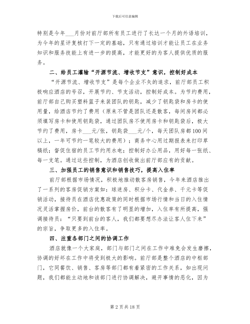 2024酒店工作人员年终工作总结_第2页