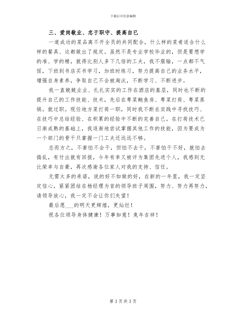 2024酒店厨房个人工作总结_第3页