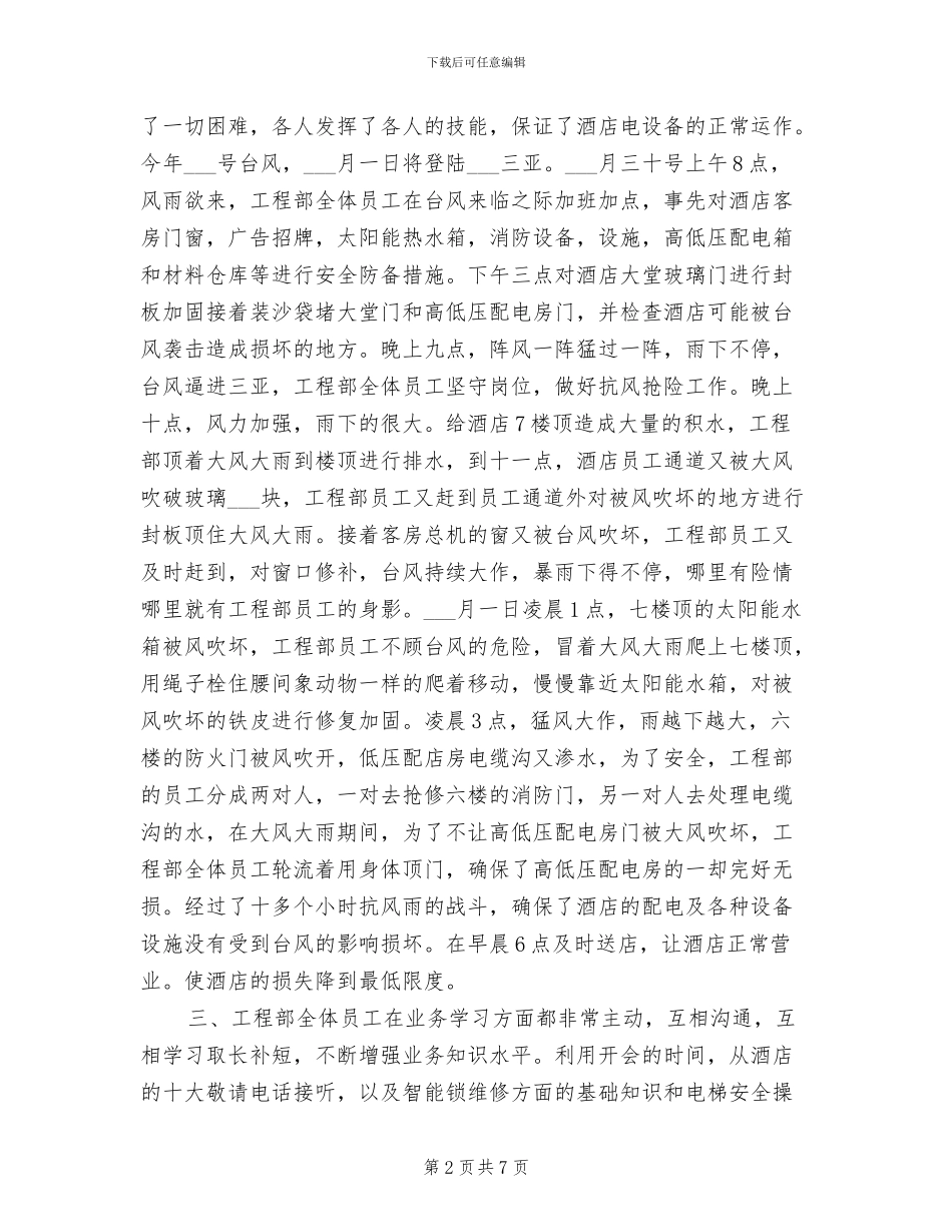 2024酒店工程部年终工作总结_第2页