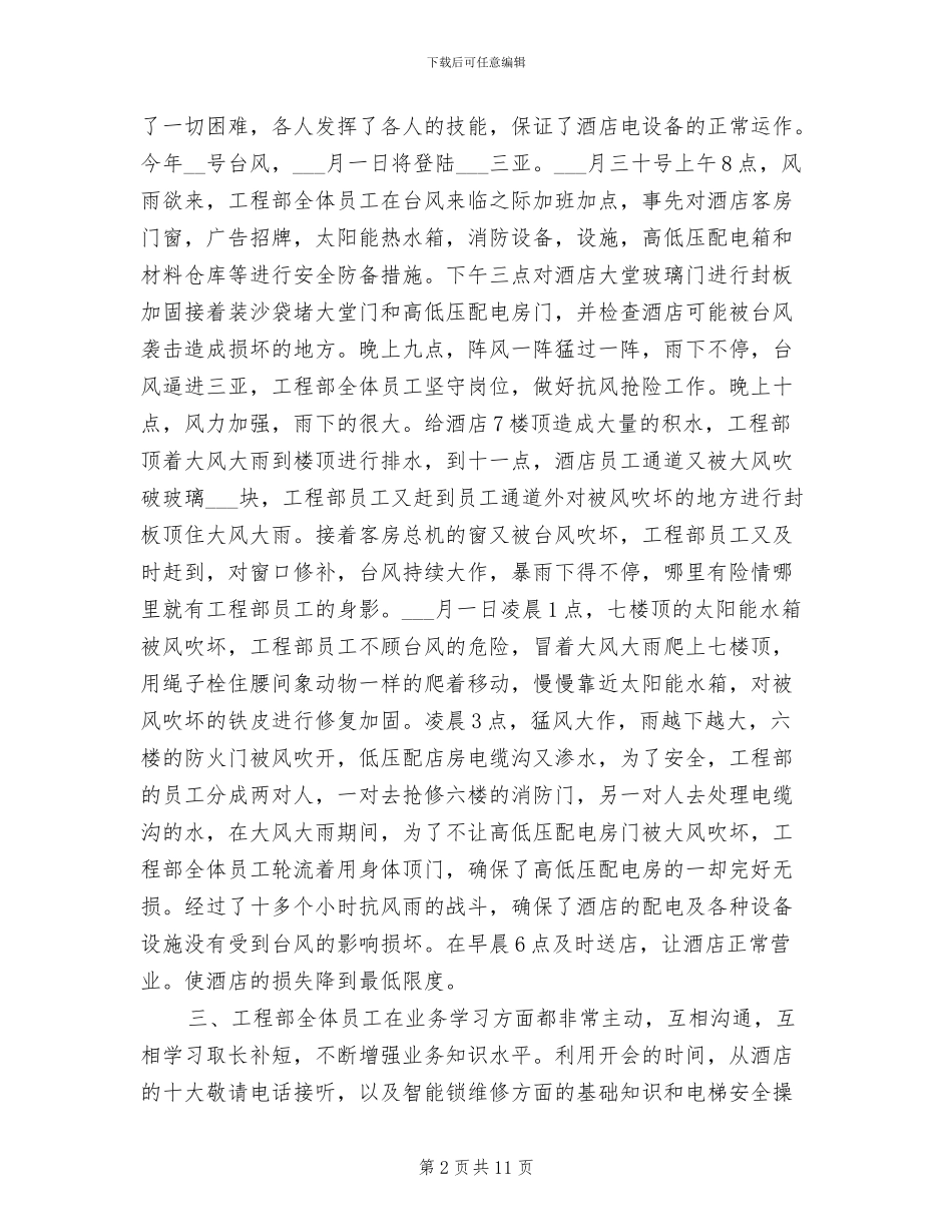 2024酒店工程部年终工作总结范本_第2页