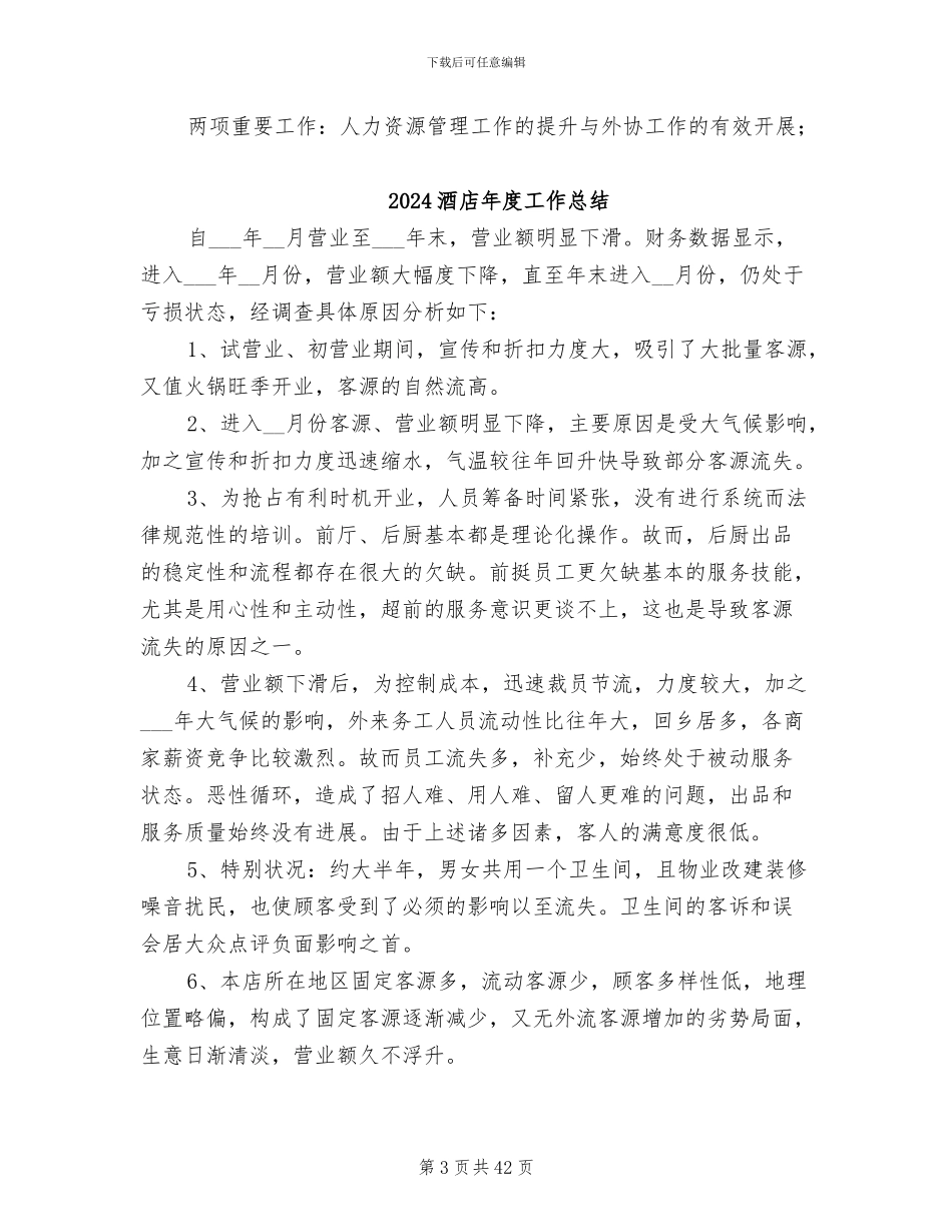 2024酒店年底工作总结范文_第3页