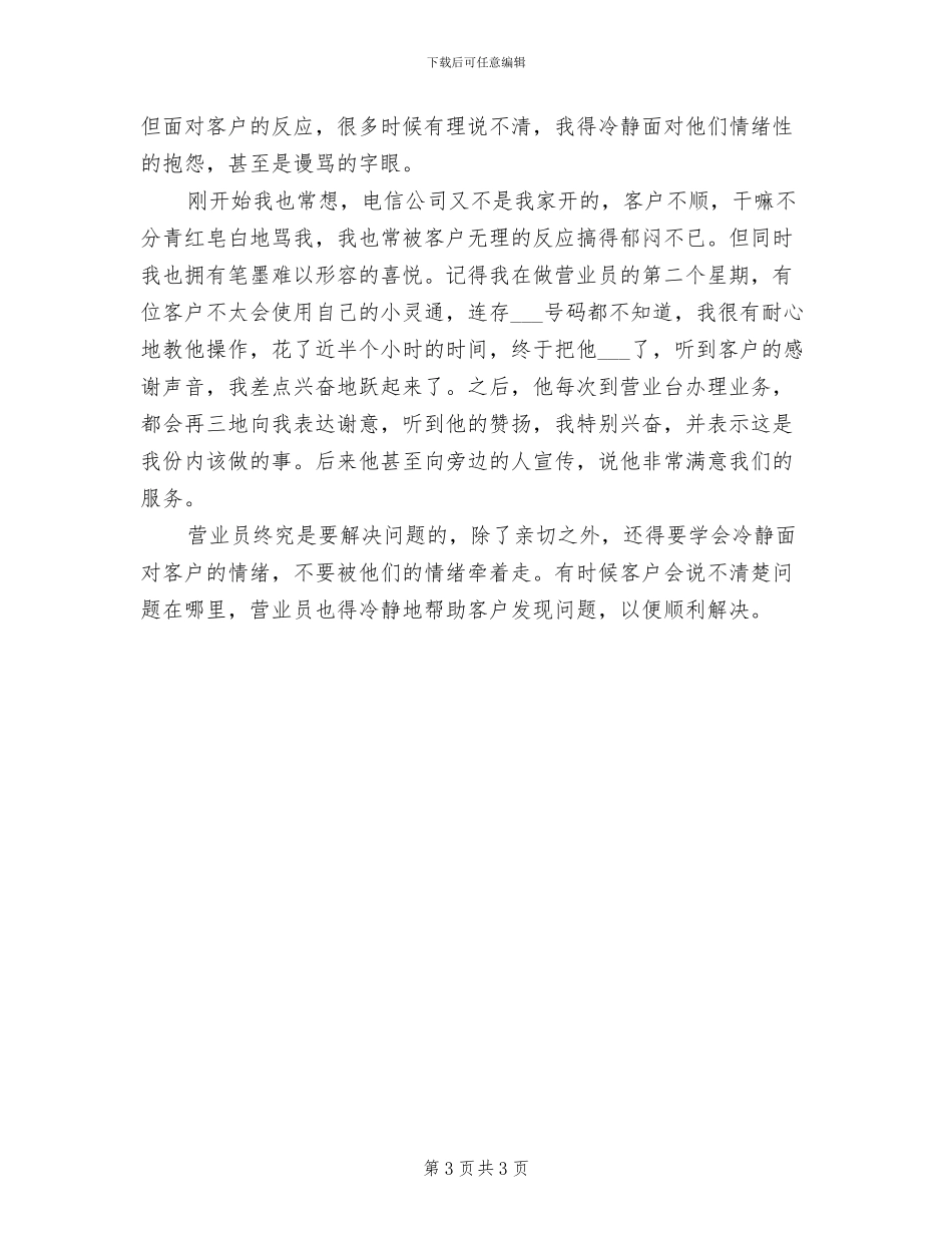 2024酒店总机年终工作总结_第3页