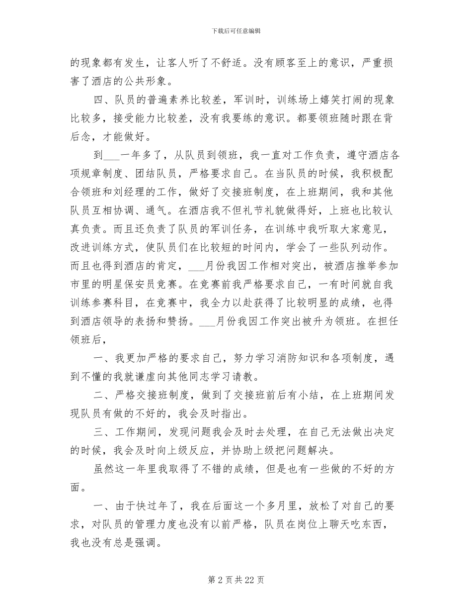 2024酒店安保年终工作总结_第2页