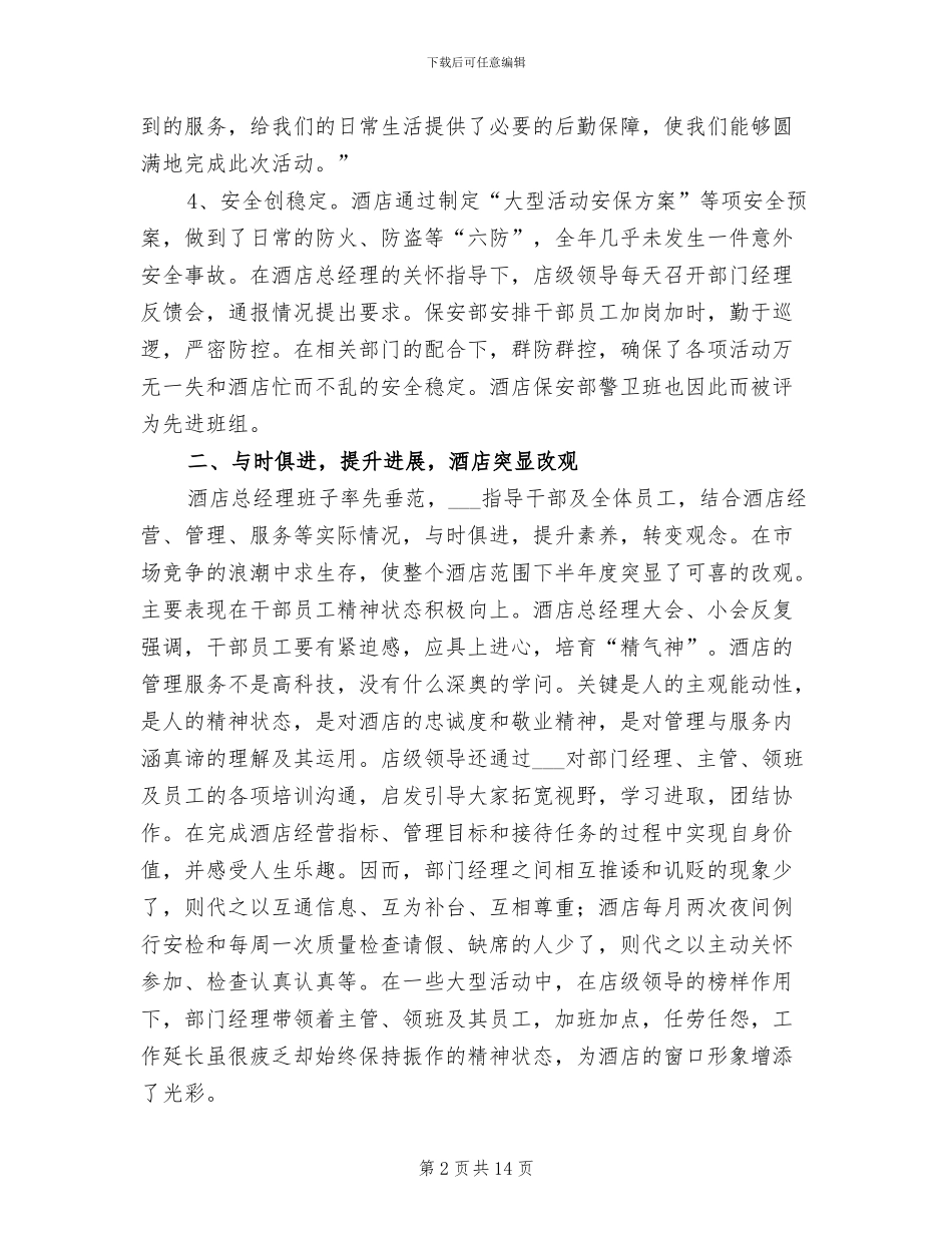 2024酒店总经理助理工作总结_第2页