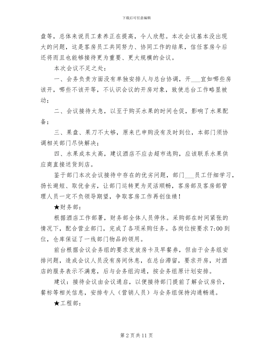 2024酒店接待工作总结_第2页