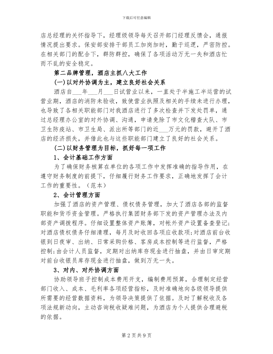 2024酒店收银员工作总结范文_第2页