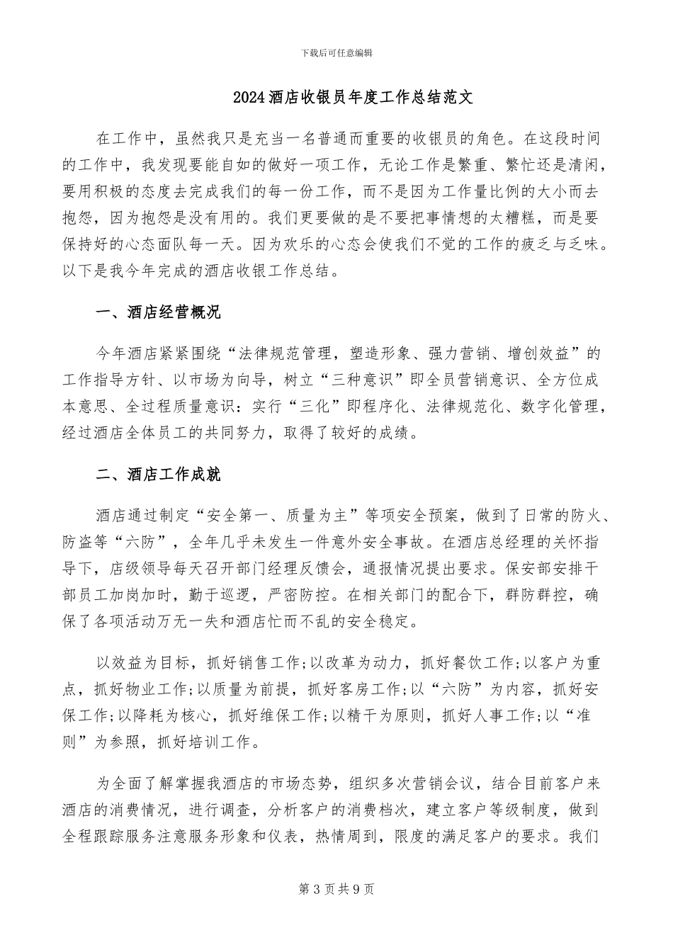 2024酒店收银员工作总结范文_第3页