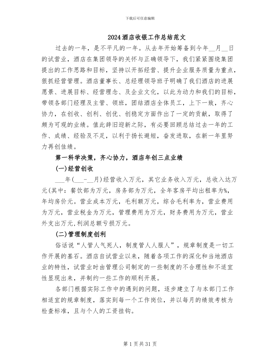 2024酒店收银工作总结范文_第1页