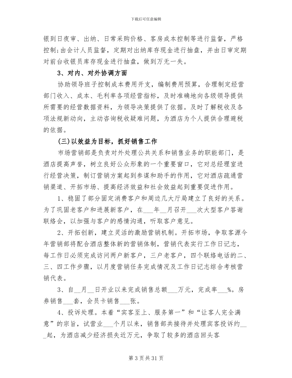 2024酒店收银工作总结范文_第3页