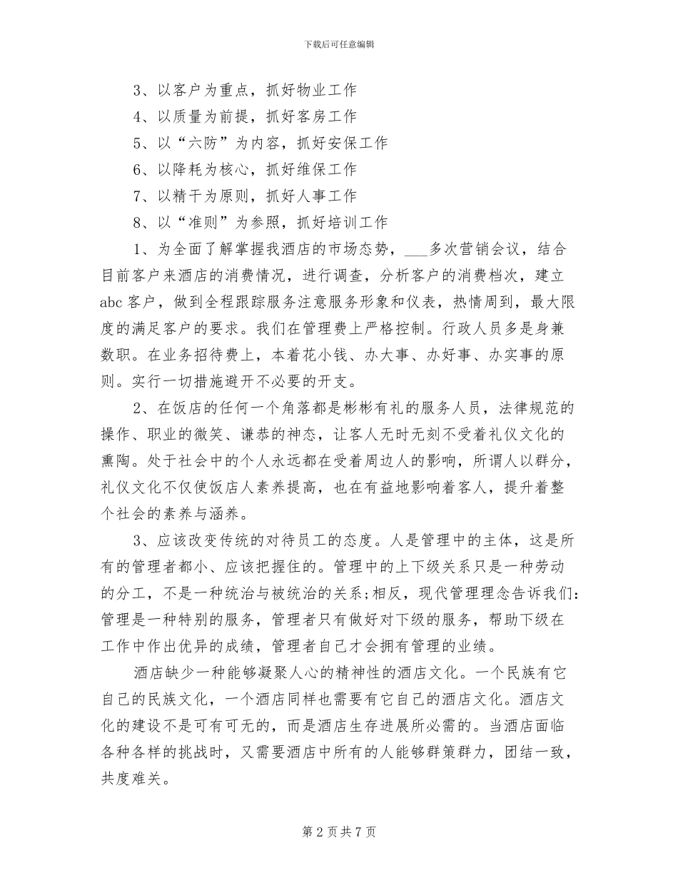 2024酒店收银年终总结_第2页