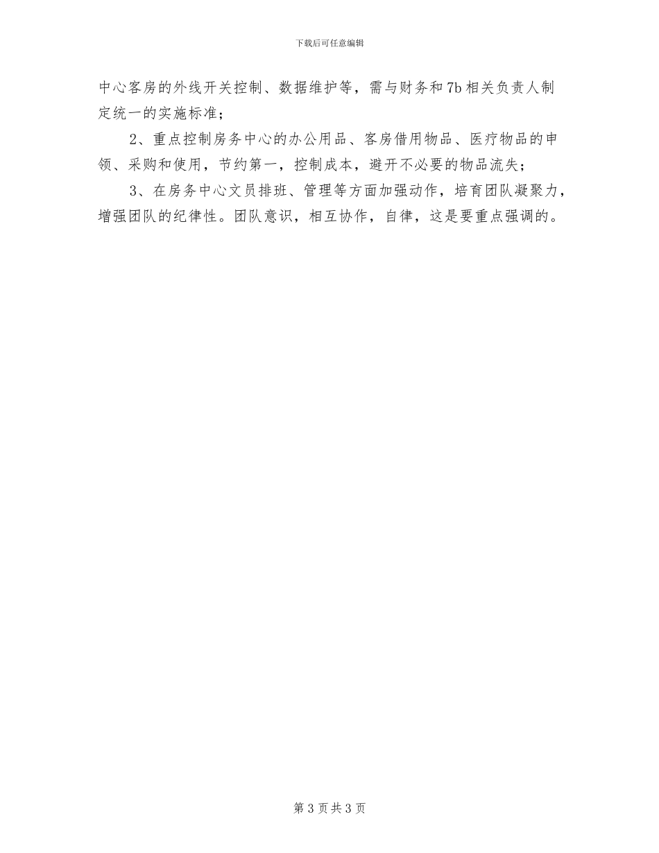 2024酒店月度工作总结_第3页