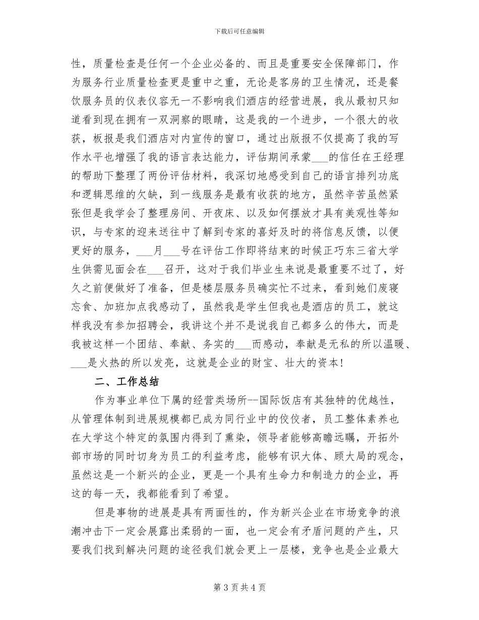 2024酒店文员工作总结_第3页