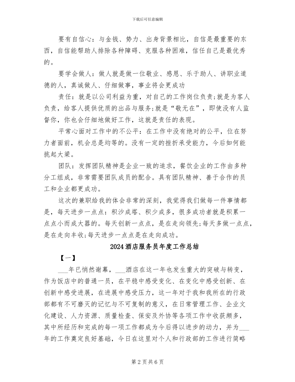 2024酒店服务员年度个人工作总结_第2页