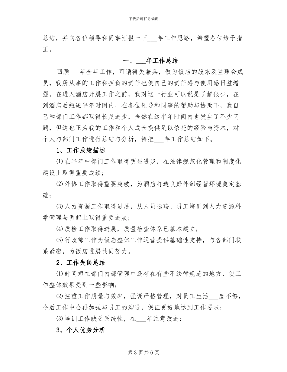 2024酒店服务员年度个人工作总结_第3页