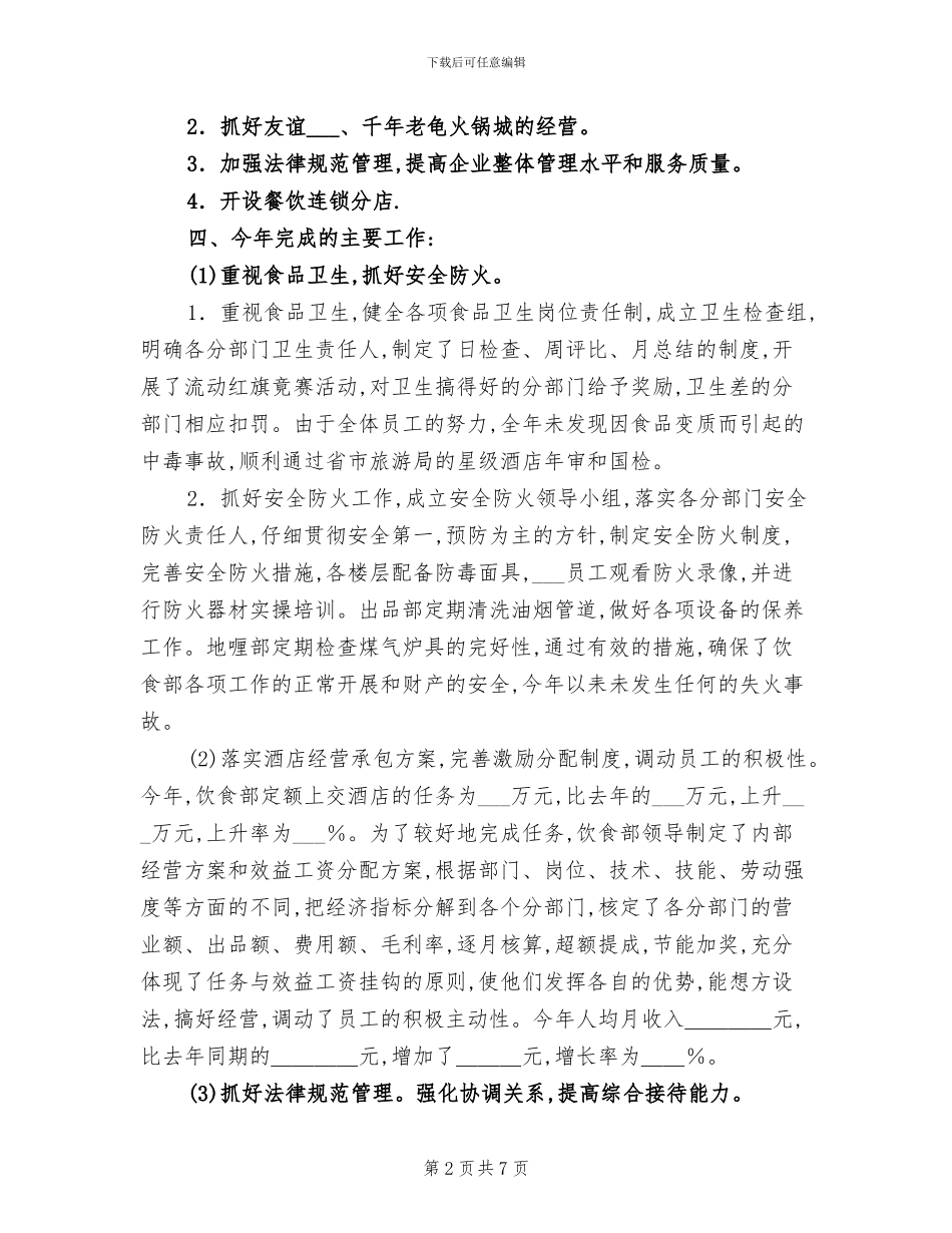 2024酒店服务员年终工作总结范文_第2页