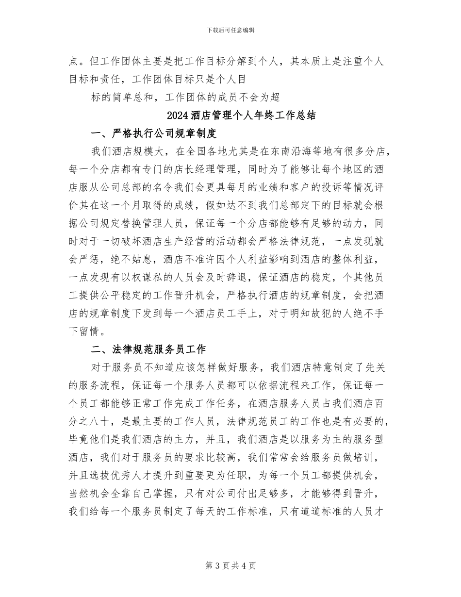 2024酒店管理专业实习月度总结_第3页