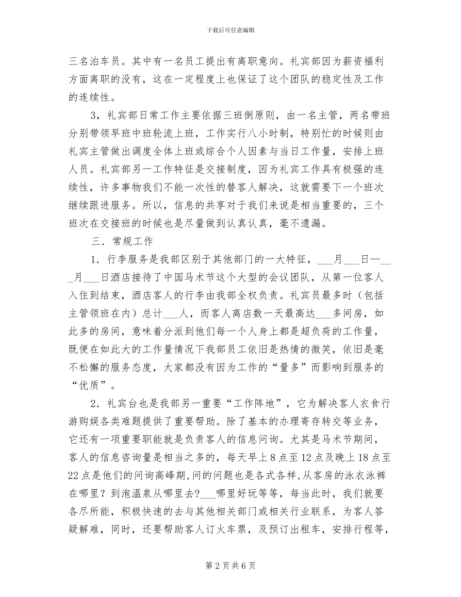 2024酒店礼宾部工作总结范文_第2页