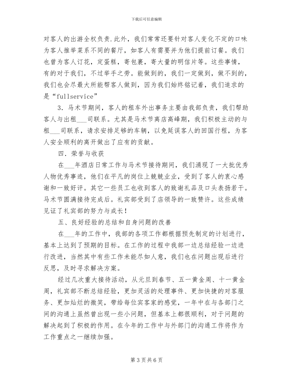 2024酒店礼宾部工作总结范文_第3页