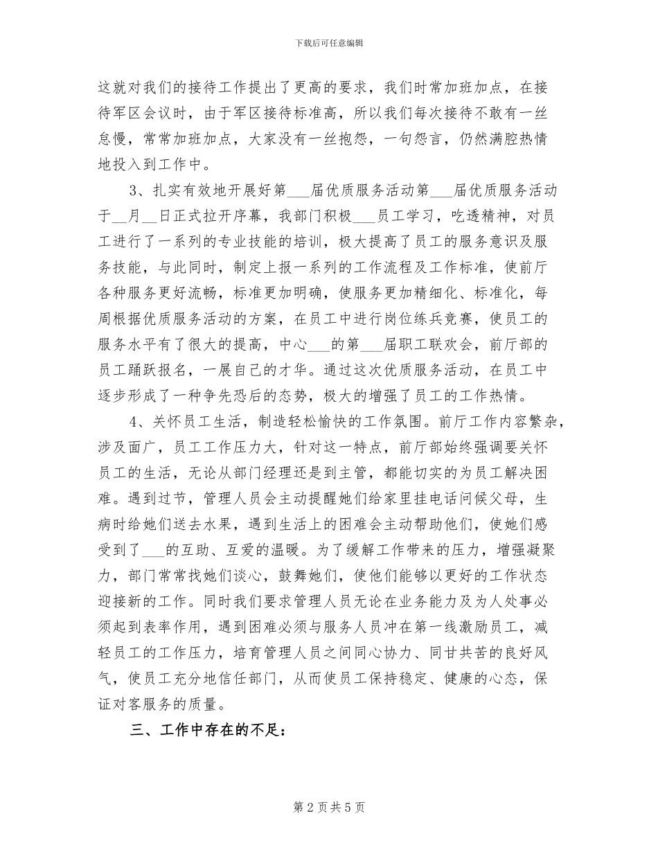 2024酒店收银个人年终工作总结_第2页