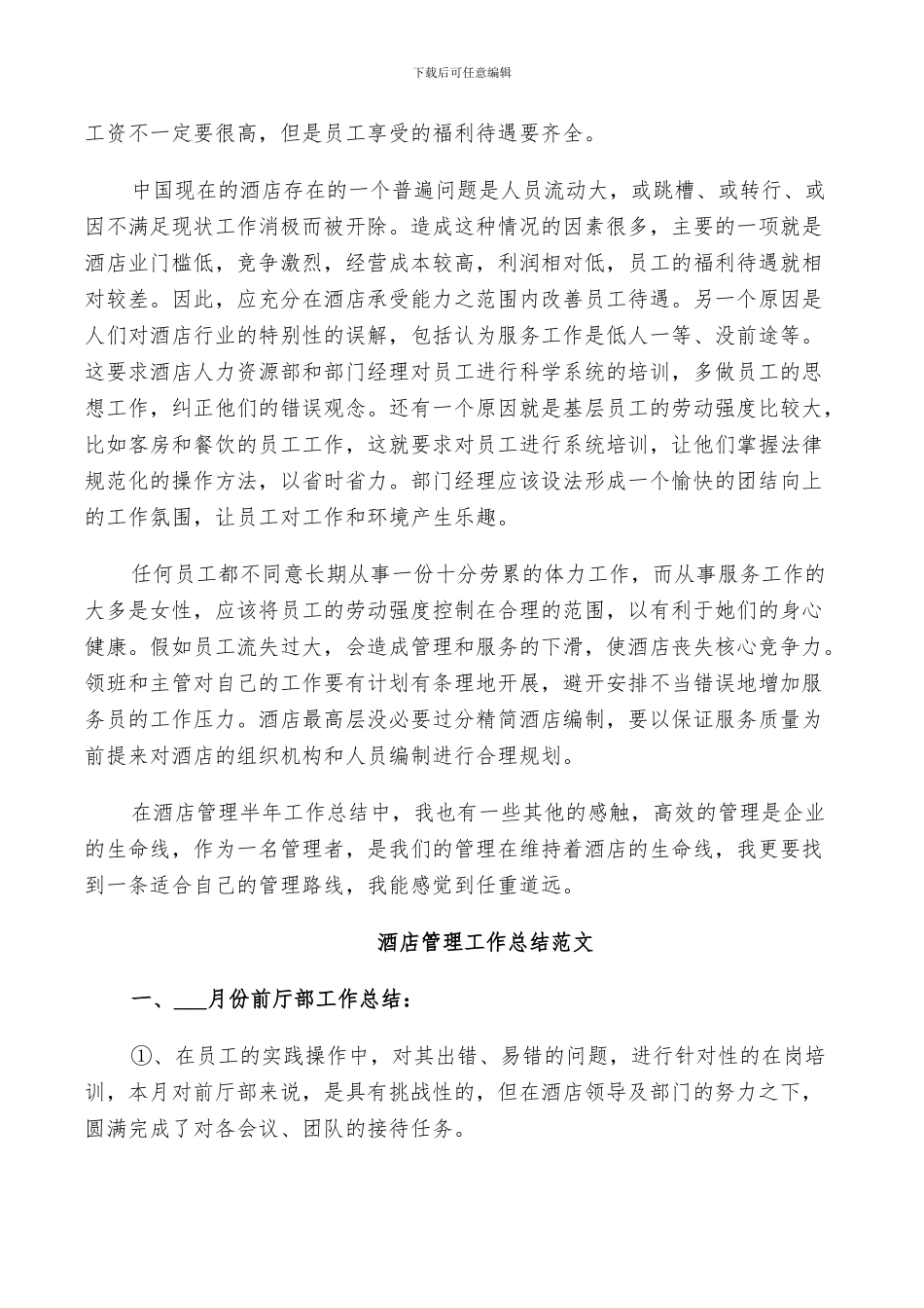 2024酒店管理工作总结范文_第2页