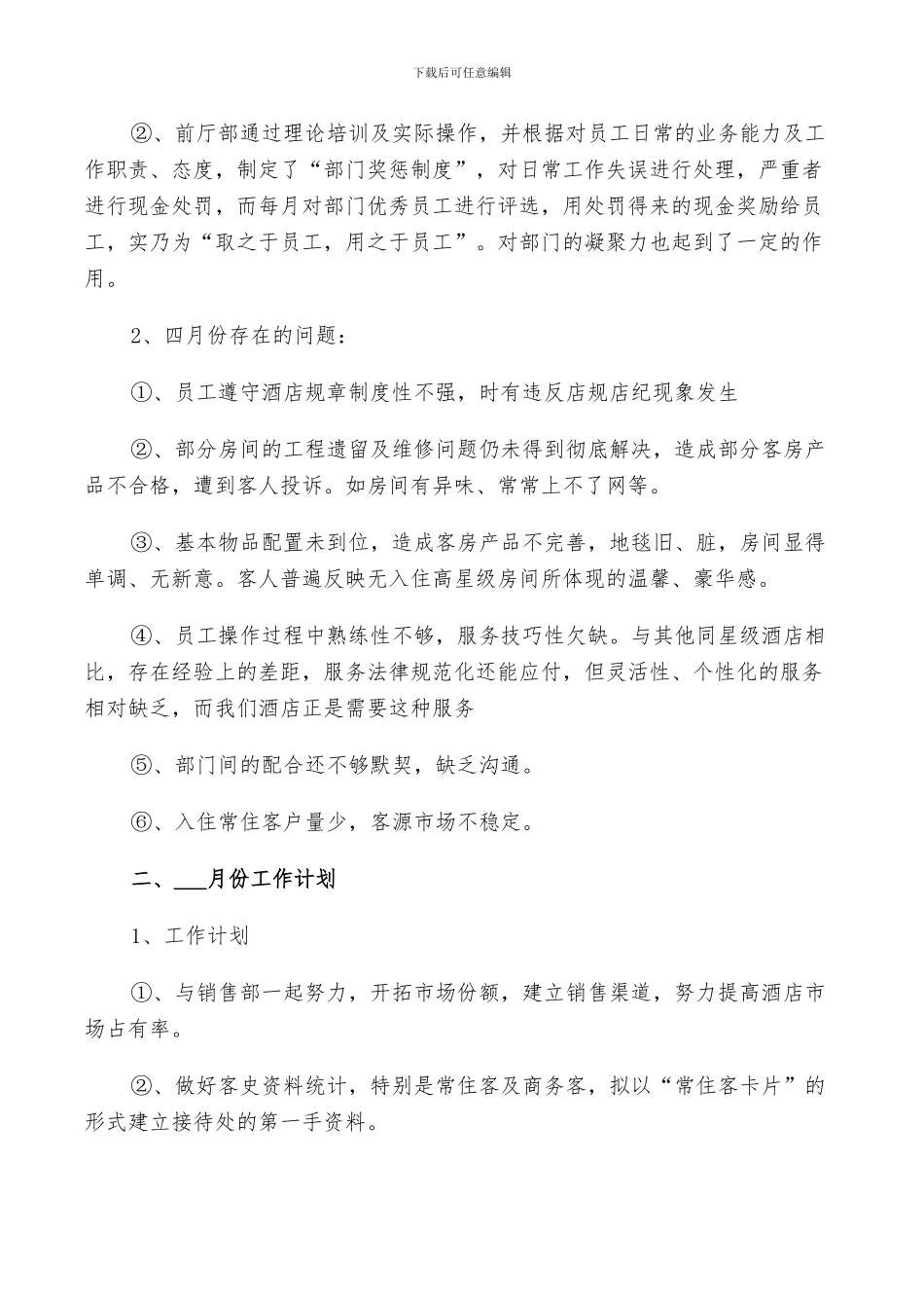 2024酒店管理工作总结范文_第3页