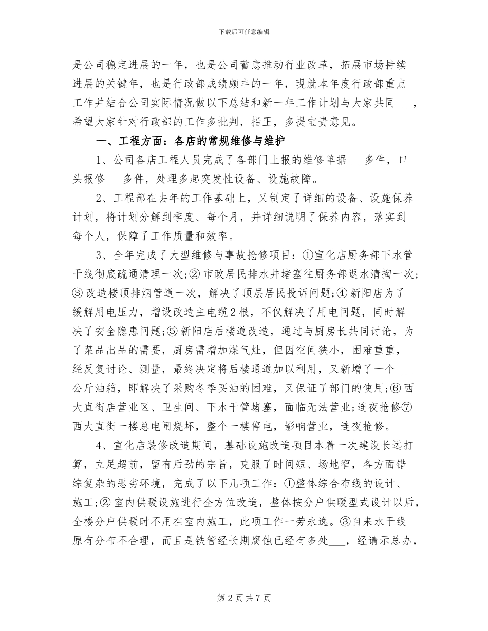 2024酒店行政主管年终工作总结_第2页