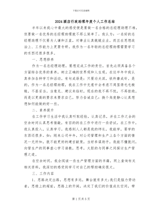 2024酒店行政助理年度个人工作总结
