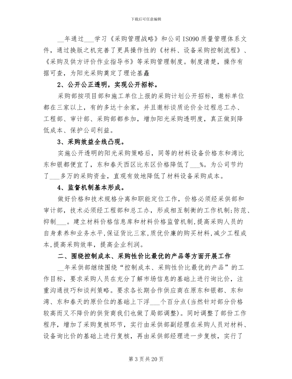 2024酒店采购个人年终工作总结_第3页