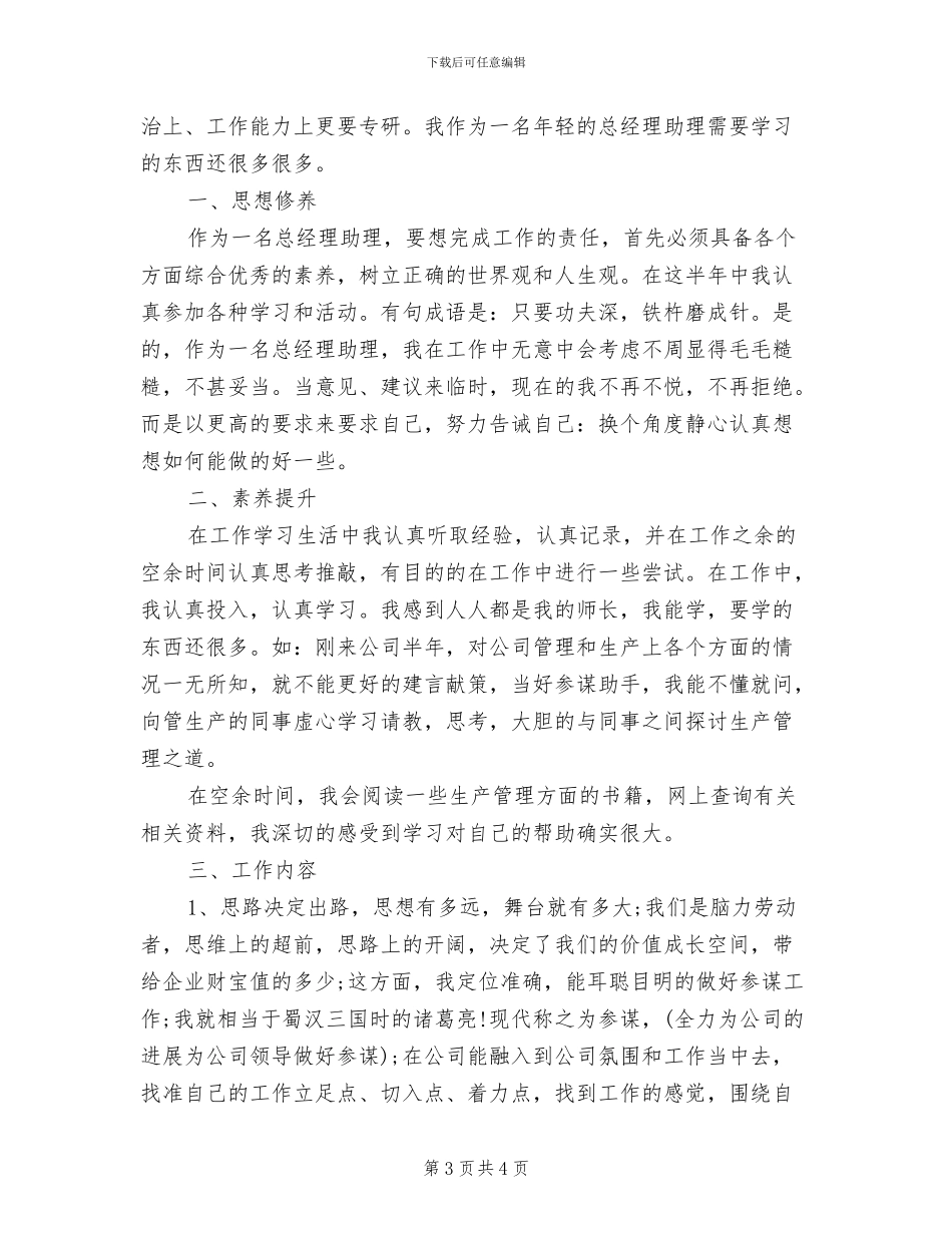 2024酒店行政助理工作总结_第3页