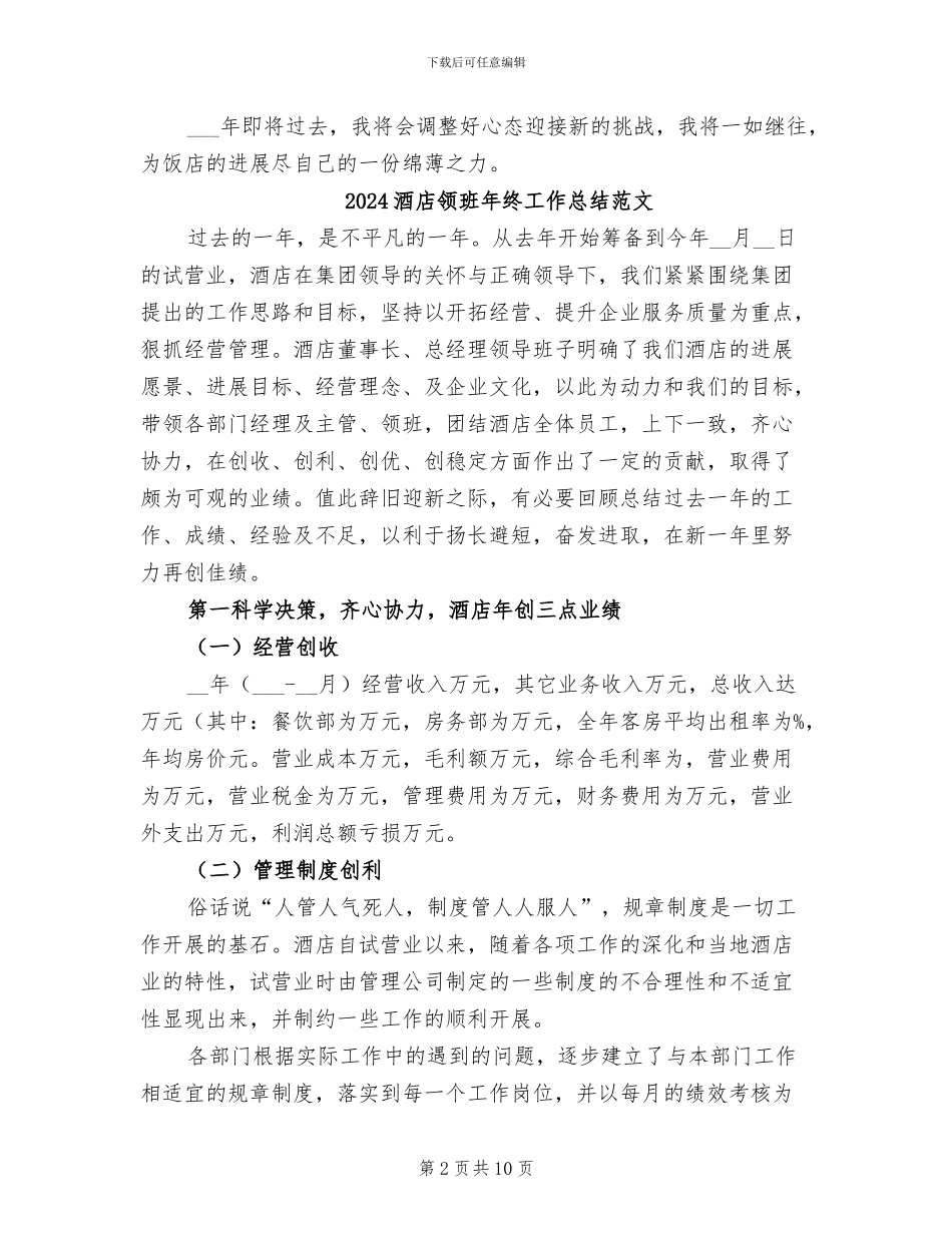 2024酒店领班年终工作总结_第2页