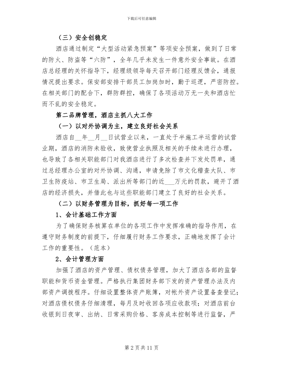 2024酒店领班年终工作总结范文_第2页