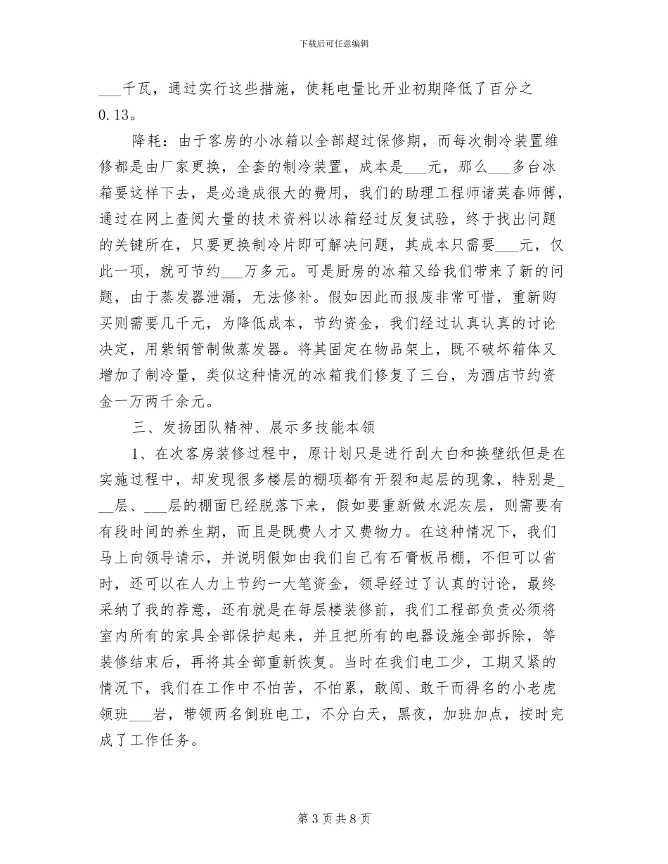 2024酒店领班年终个人总结_第3页