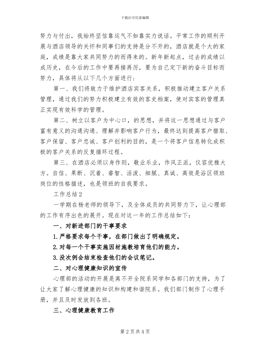 2024酒店领班年终个人总结范文_第2页