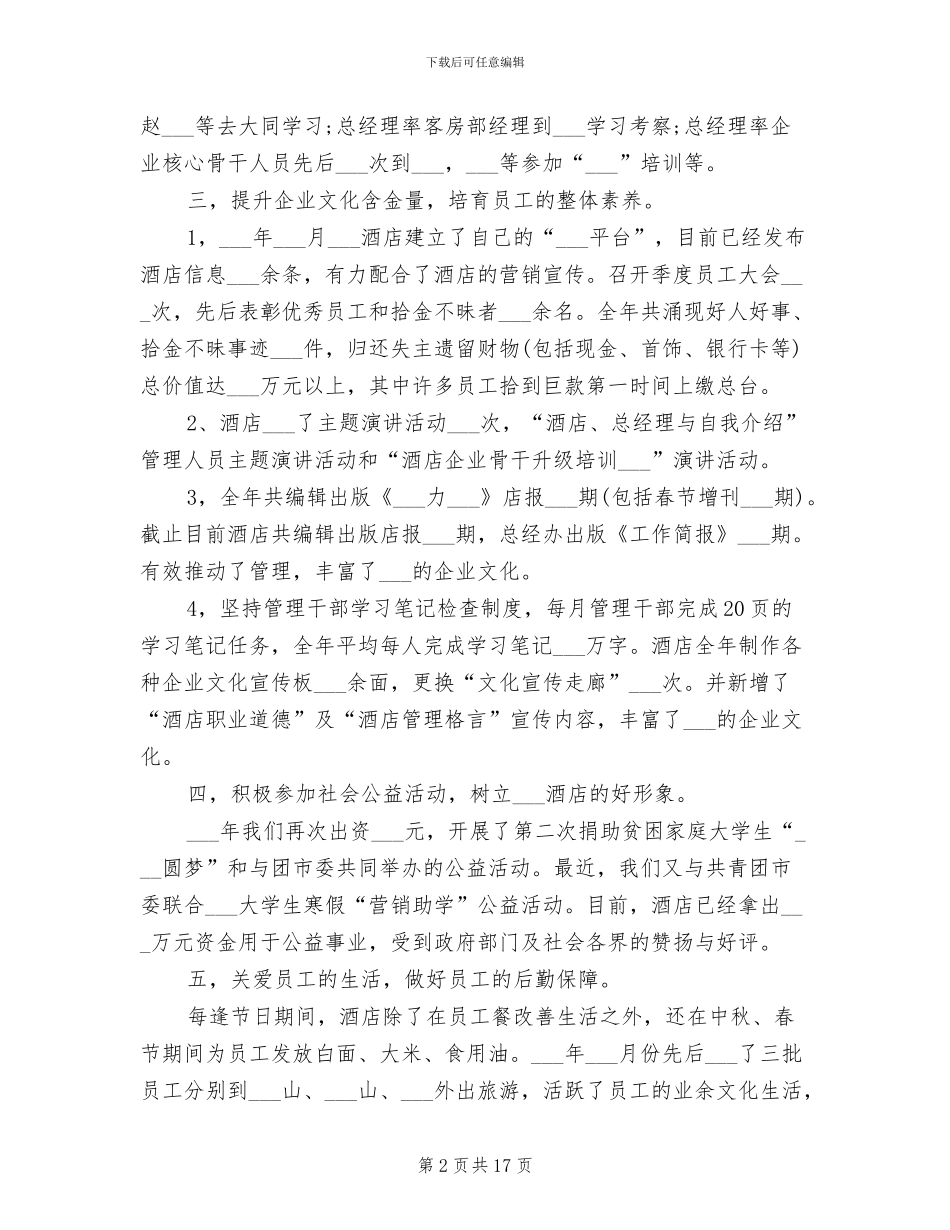 2024酒店领班年终总结_第2页