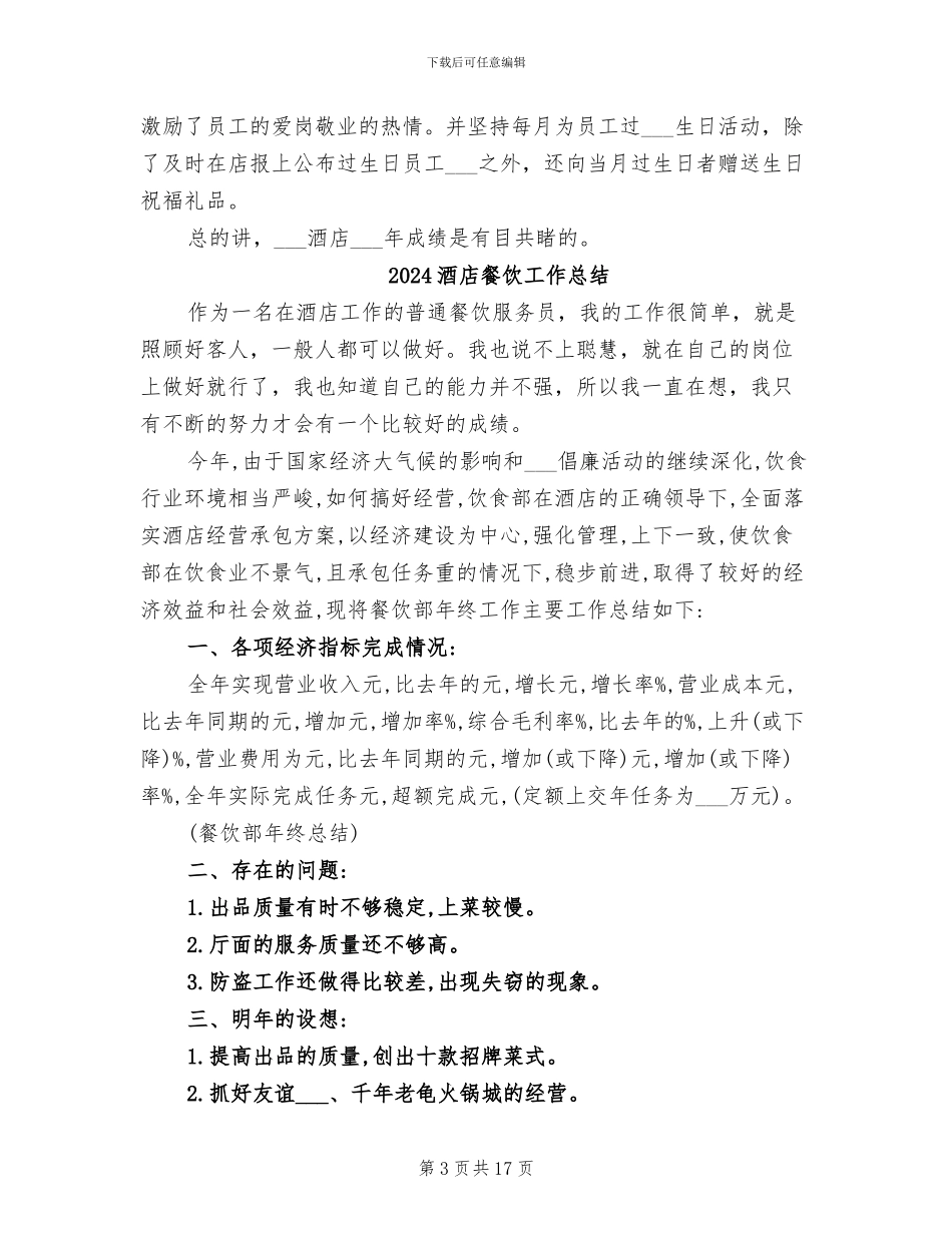 2024酒店领班年终总结_第3页